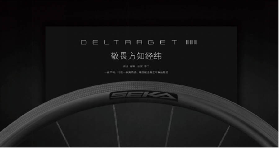 产有诚意的自行车产品!SEKA带你做骑行艺术家