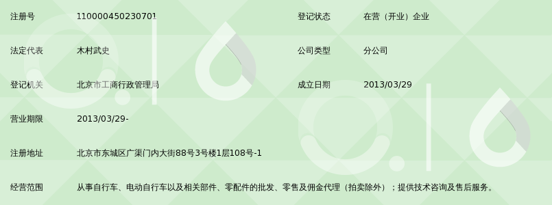 爱三希(北京)自行车商贸广渠门店